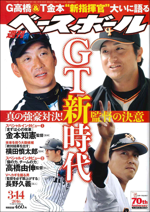 週刊ベースボール 3月14日号