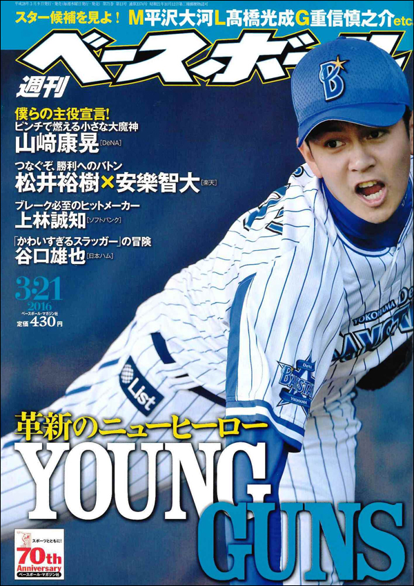 週刊ベースボール 3月21日号