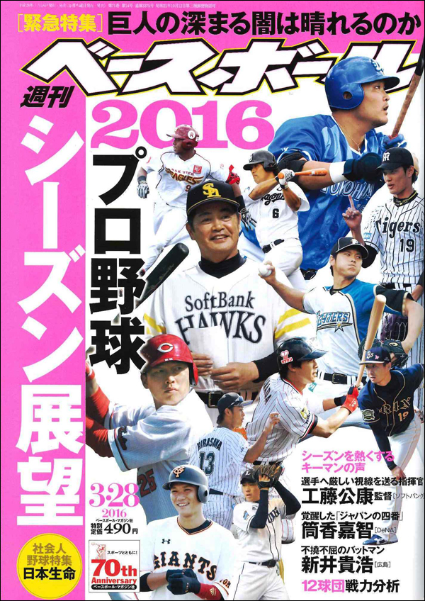 週刊ベースボール 3月28日号
