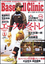 ベースボール・クリニック2014年 1月号
