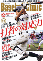 ベースボール・クリニック2014年 2月号