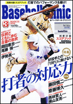 ベースボール・クリニック2014年 3月号