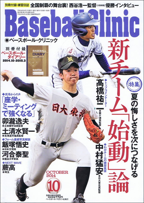 ベースボール・クリニック2014年10月号