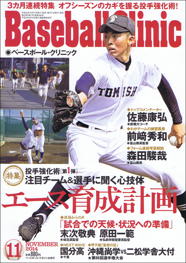 ベースボール・クリニック2014年11月号