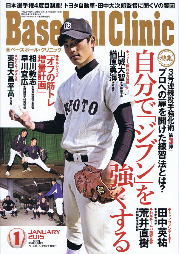 ベースボール・クリニック2015年 1月号