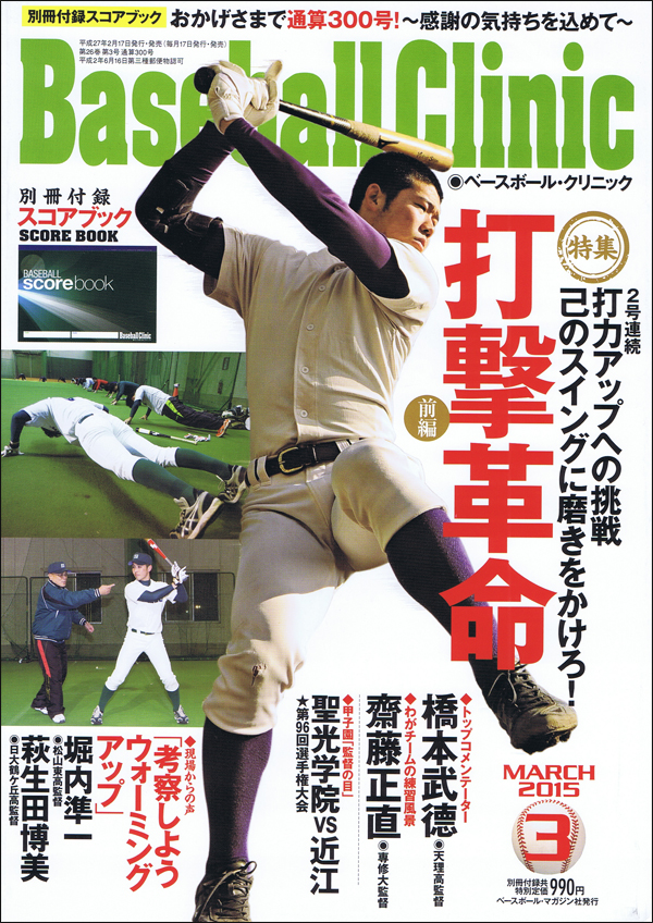 ベースボール・クリニック2015年 3月号