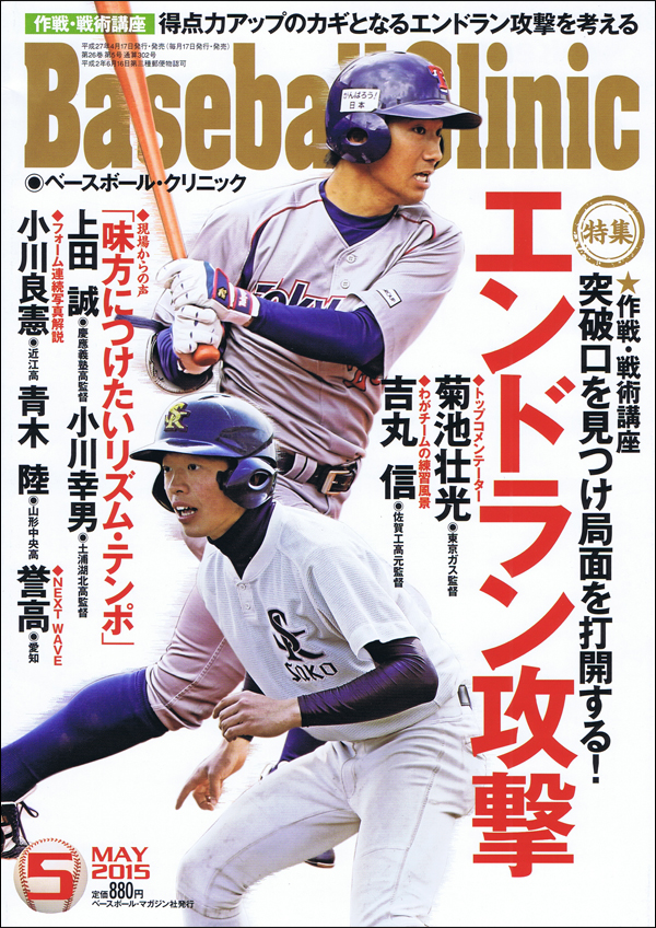 ベースボール・クリニック2015年 5月号