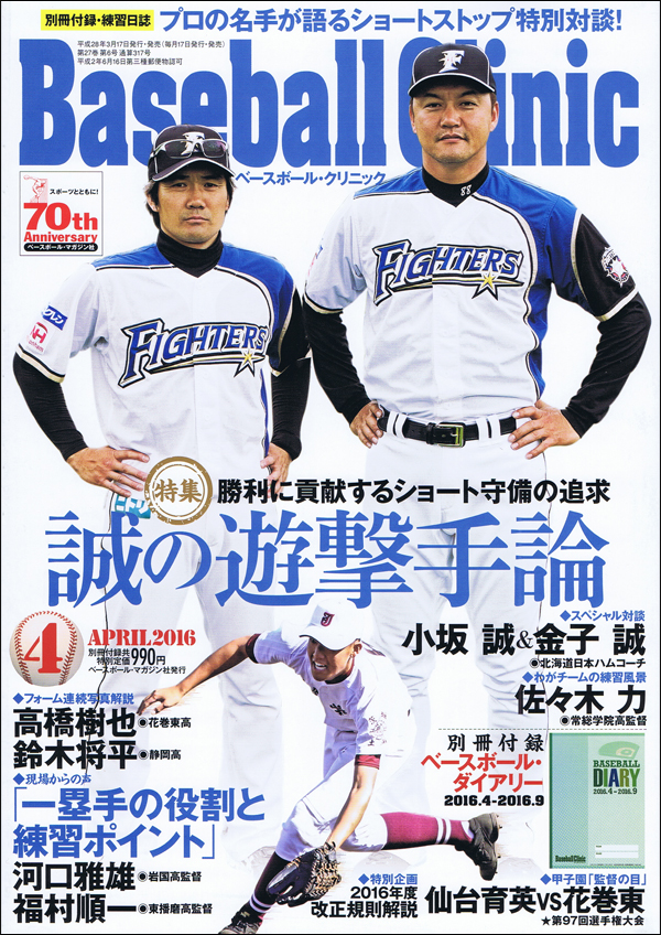 ベースボール・クリニック 4月号