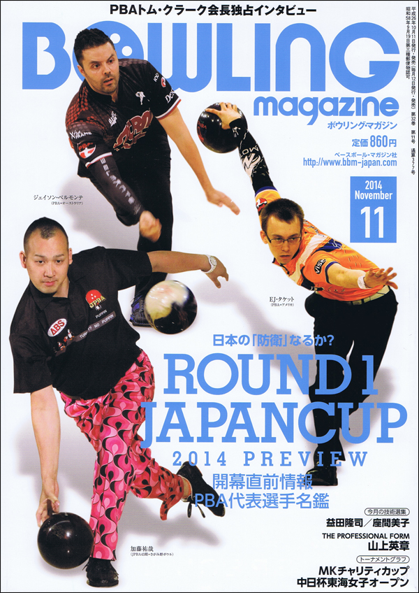 ボウリング・マガジン 2014年11月号
