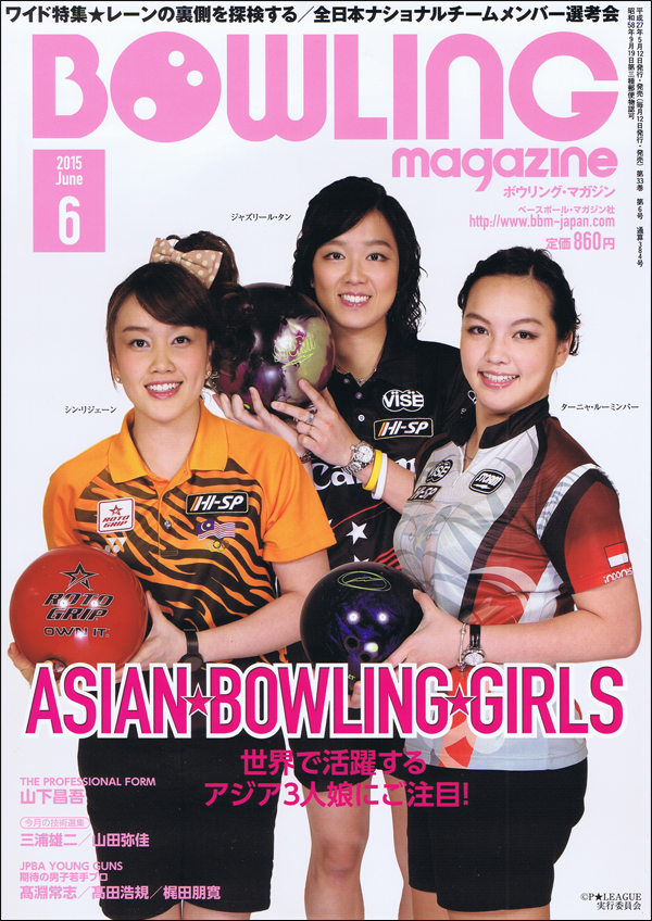ボウリング・マガジン 2015年 6月号