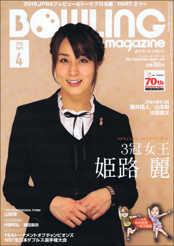 ボウリング・マガジン 4月号