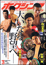 ボクシング・マガジン 2014年3月号
