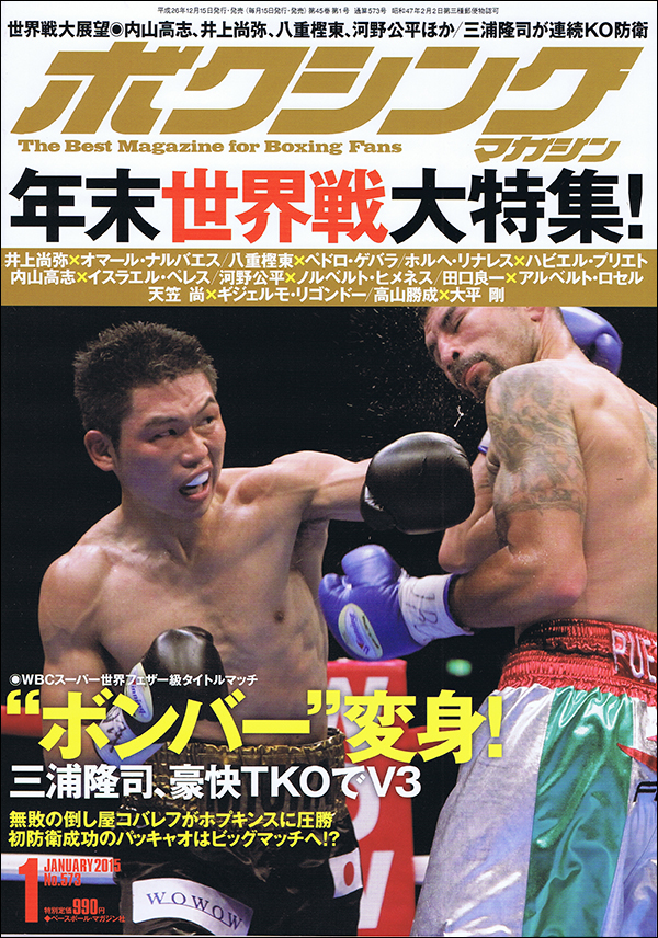 ボクシング・マガジン 2015年1月号