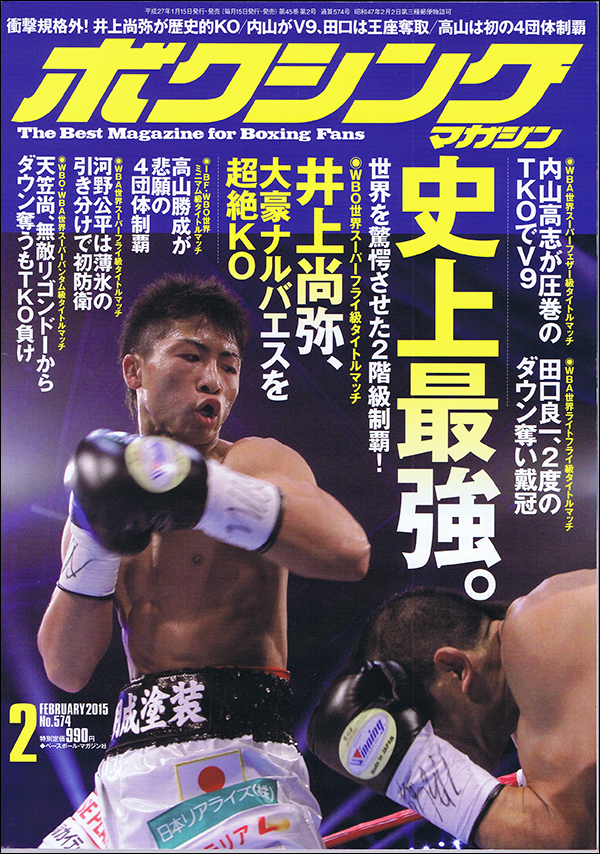 ボクシング・マガジン 2015年2月号