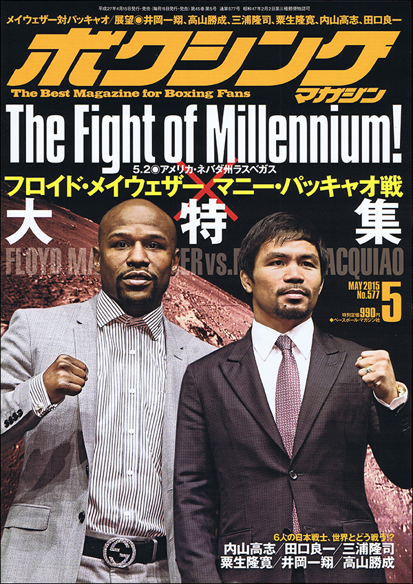 ボクシング・マガジン 2015年5月号