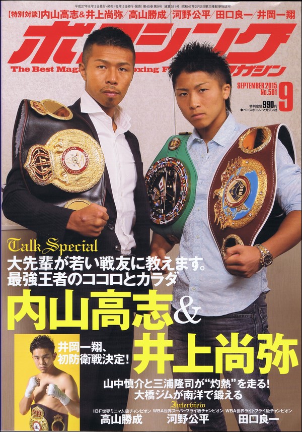 ボクシング・マガジン 2015年9月号