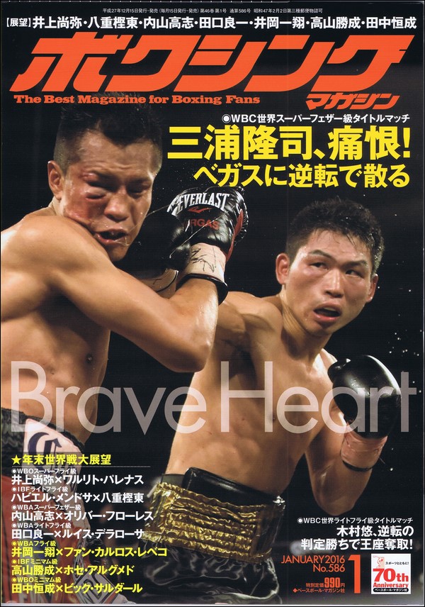 ボクシング・マガジン 2016年1月号