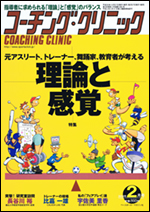 コーチング・クリニック 2014年2月号
