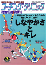 コーチング・クリニック 2014年3月号