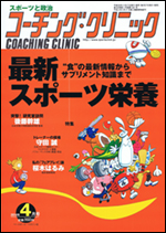 コーチング・クリニック 2014年4月号