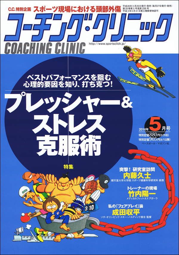 コーチング・クリニック 2014年5月号