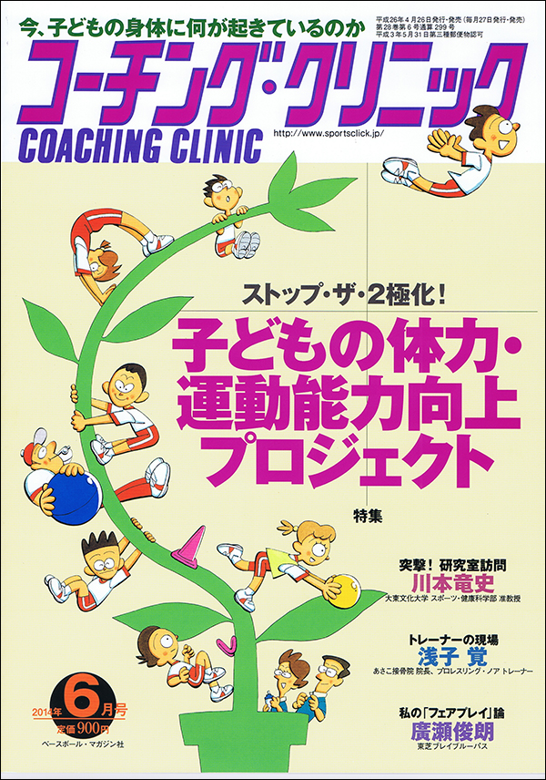 コーチング・クリニック 2014年6月号