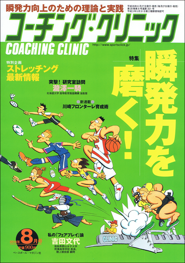 コーチング・クリニック 2014年8月号