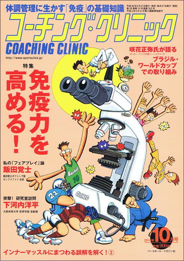 コーチング・クリニック 2014年10月号