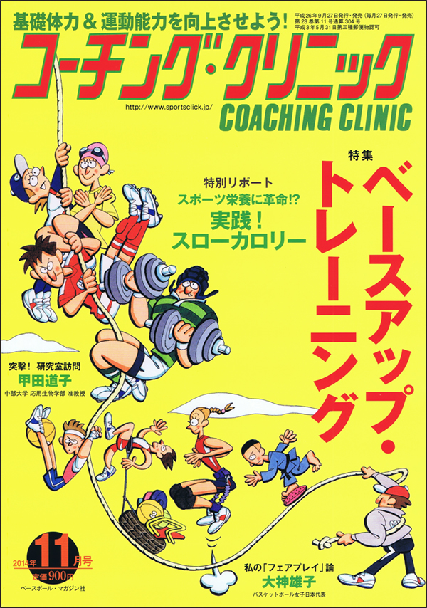 コーチング・クリニック 2014年11月号