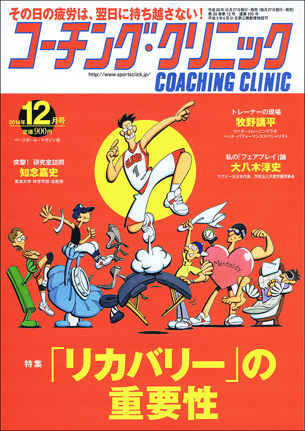 コーチング・クリニック 2014年12月号