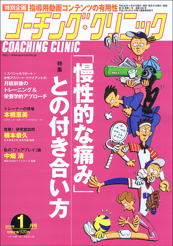 コーチング・クリニック 2015年1月号