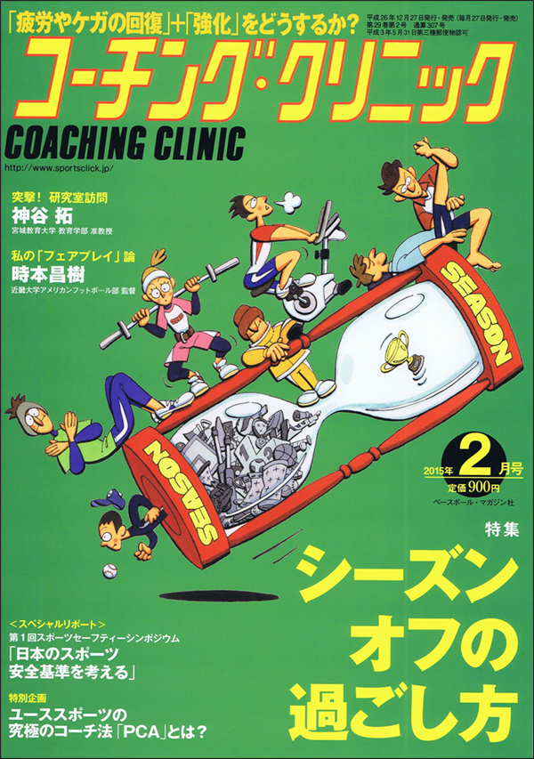 コーチング・クリニック 2015年2月号