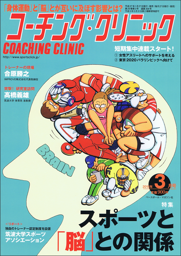 コーチング・クリニック 2015年3月号