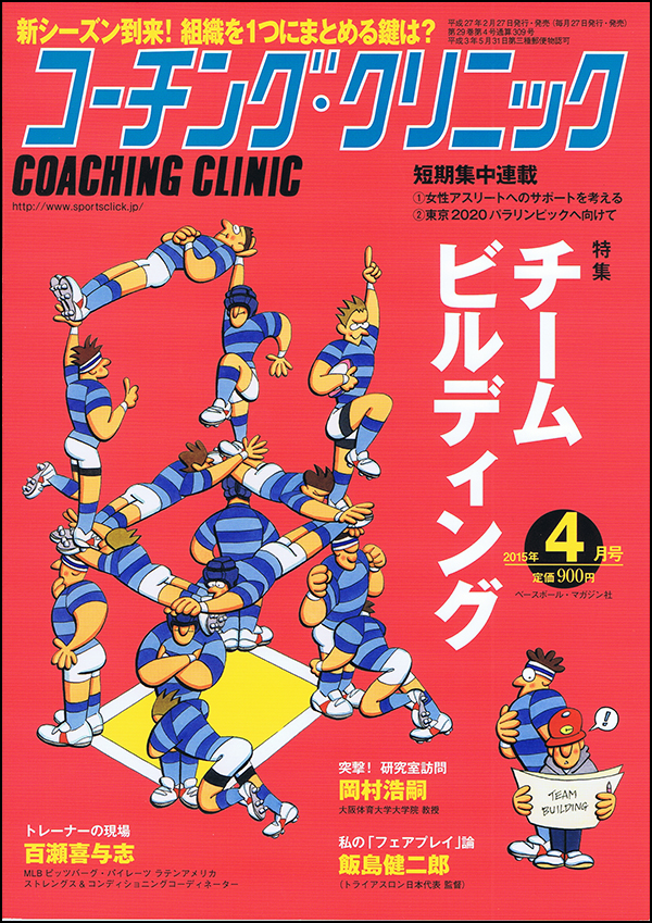 コーチング・クリニック 2015年4月号