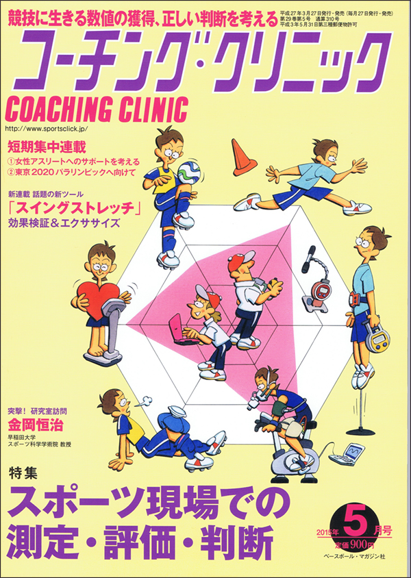 コーチング・クリニック 2015年5月号