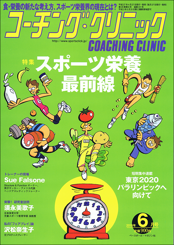 コーチング・クリニック 2015年6月号