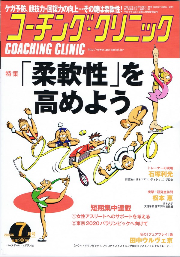 コーチング・クリニック 2015年7月号