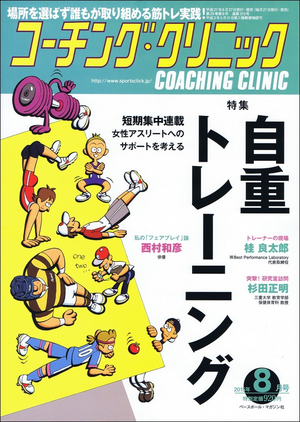 コーチング・クリニック 2015年8月号