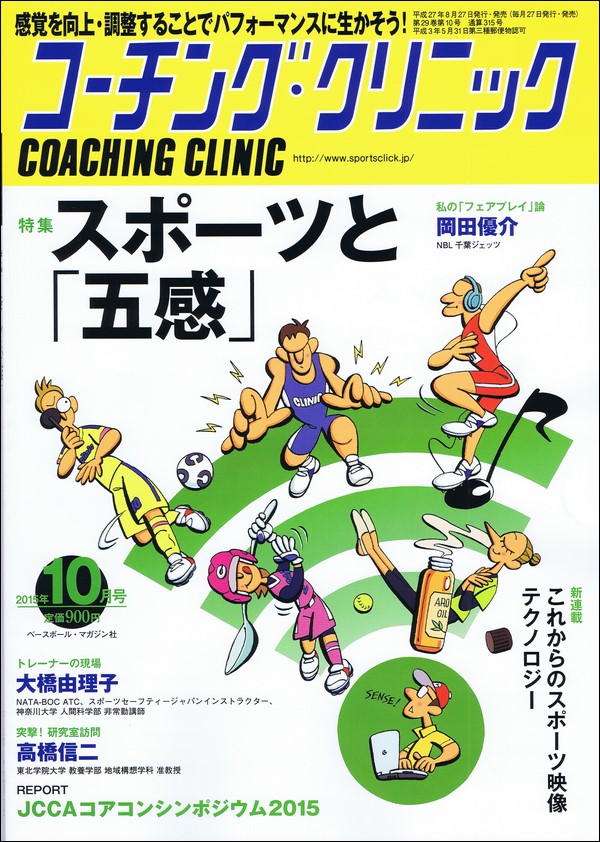 コーチング・クリニック 2015年10月号