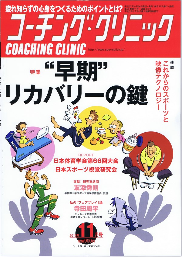 コーチング・クリニック 2015年11月号