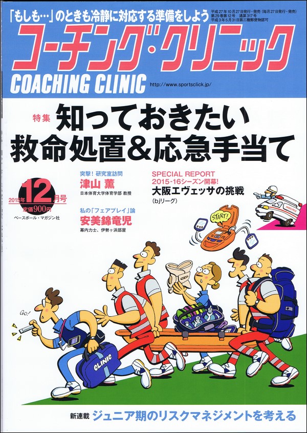 コーチング・クリニック 2015年12月号