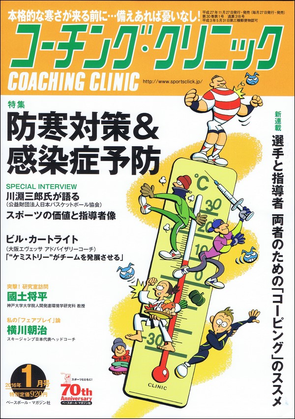 コーチング・クリニック 2016年1月号