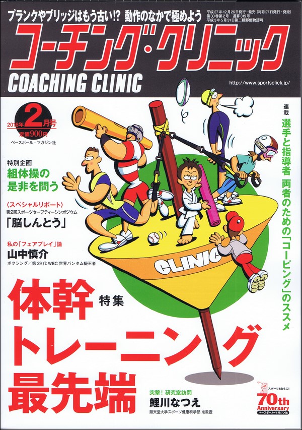 コーチング・クリニック 2016年2月号