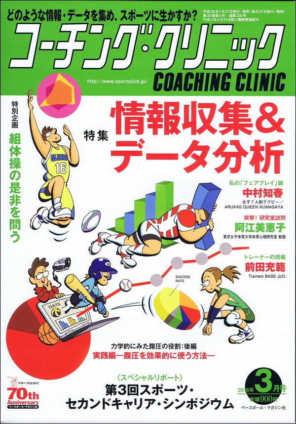 コーチング・クリニック 2016年3月号