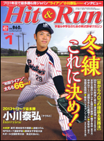 ヒットエンドラン 1月号