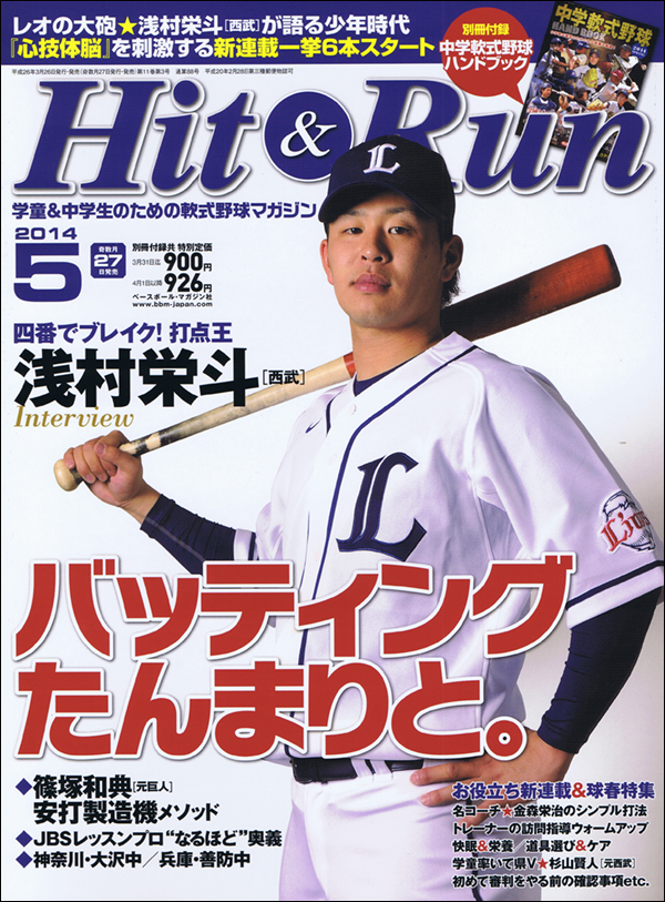 ヒットエンドラン 5月号