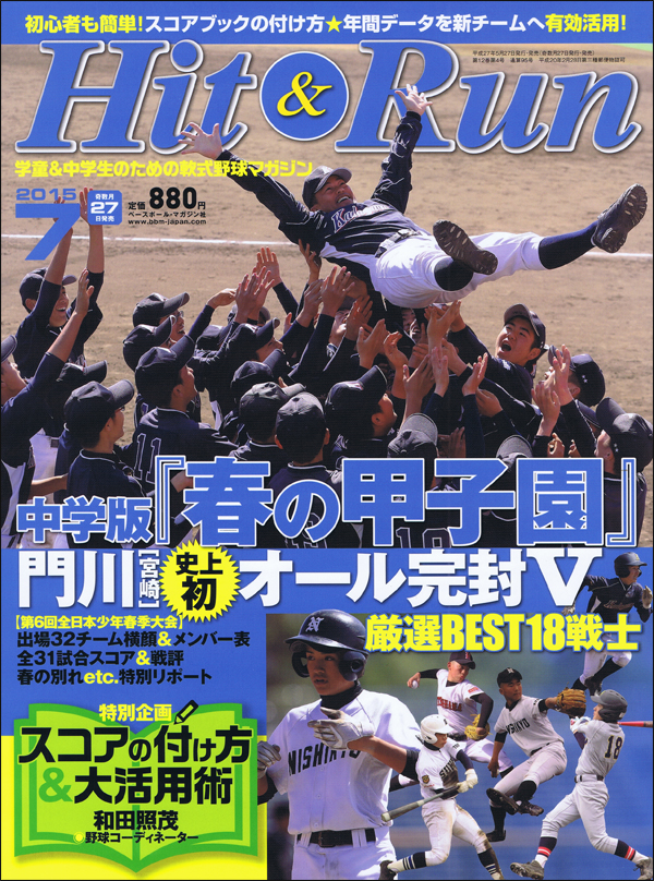 ヒットエンドラン 7月号