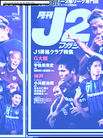 月刊J2マガジン 1月号