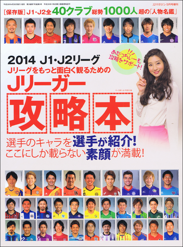 2014 Jリーガー攻略本