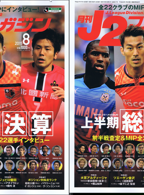 月刊J2マガジン 8月号